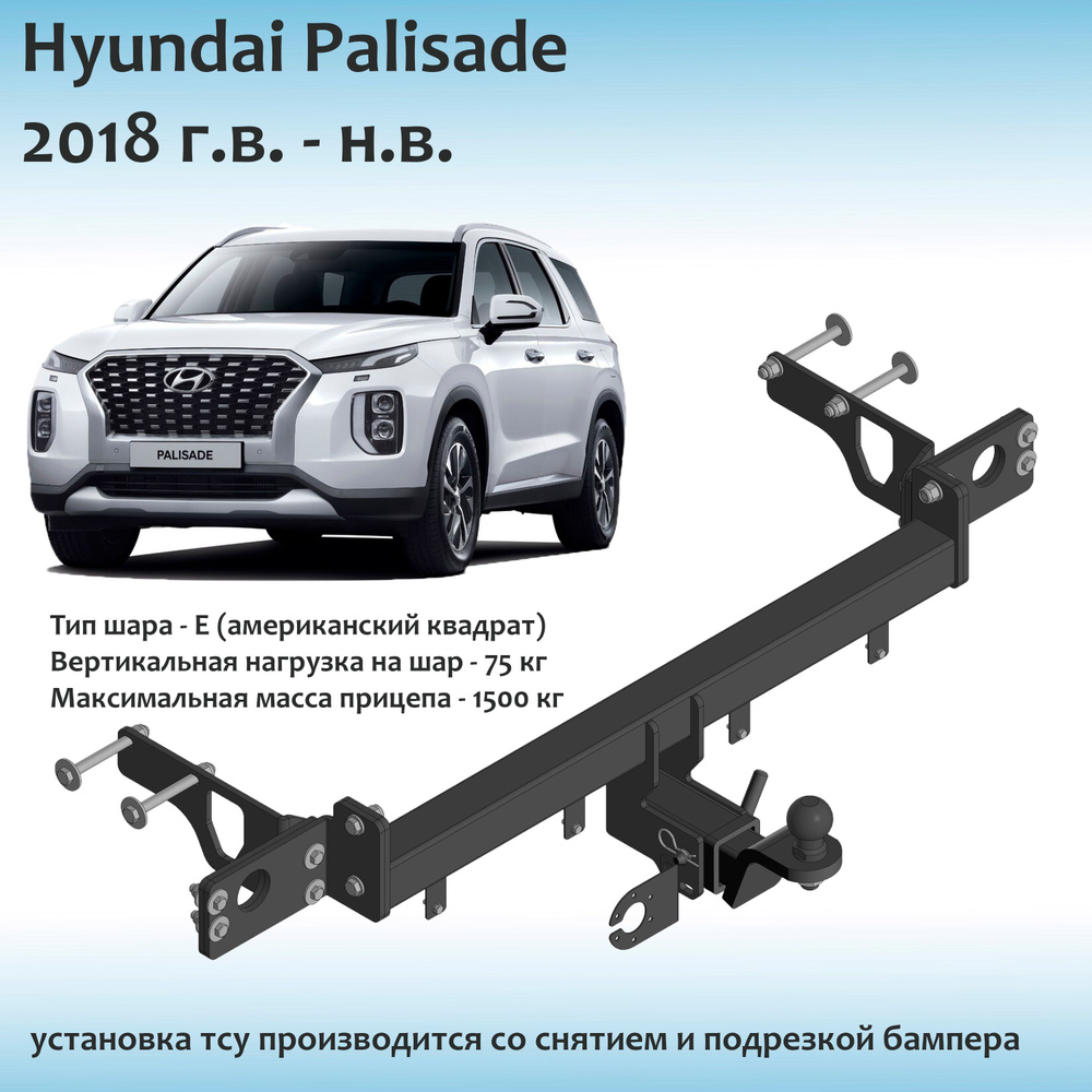 Фаркоп для Hyundai Palisade 2018 г.в.-н.в.(Быстросъемный квадрат) с документами  #1
