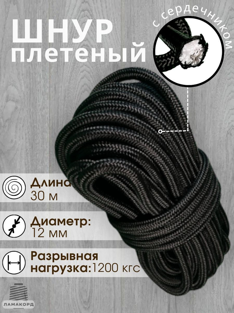 Шнур/Веревка полипропиленовая с сердечником 12 мм, 30 м, универсальная, высокопрочная, черная  #1