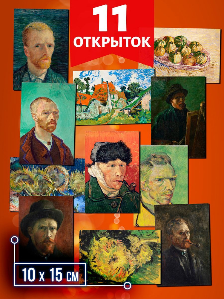 Ван Гог №9 - набор открыток Аурасо для посткроссинга, 11 штук, размер А6 (10х15 см)  #1