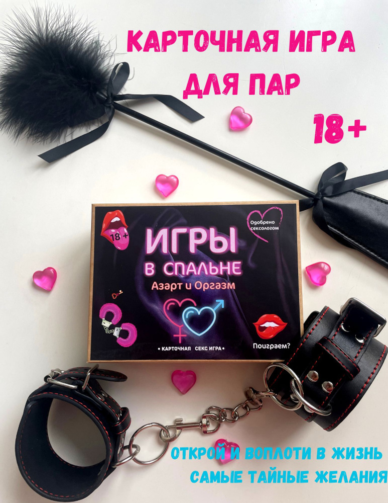 Эротические игры