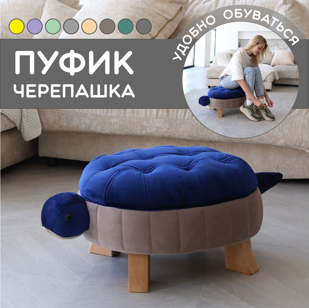 Пуф Пуфики-животные turtle01., Велюр искусственный, 73х40х30 см - купить по  выгодной цене в интернет-магазине OZON (1207622111)