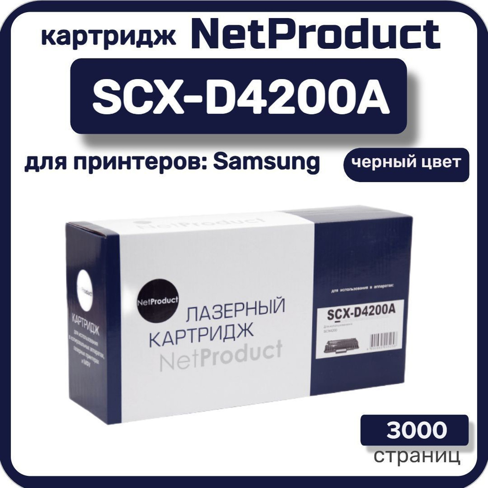 Картридж NetProduct SCX-D4200A для Samsung SCX-D4200/4220, с чипом, черный, для лазерного принтера, совместимый #1