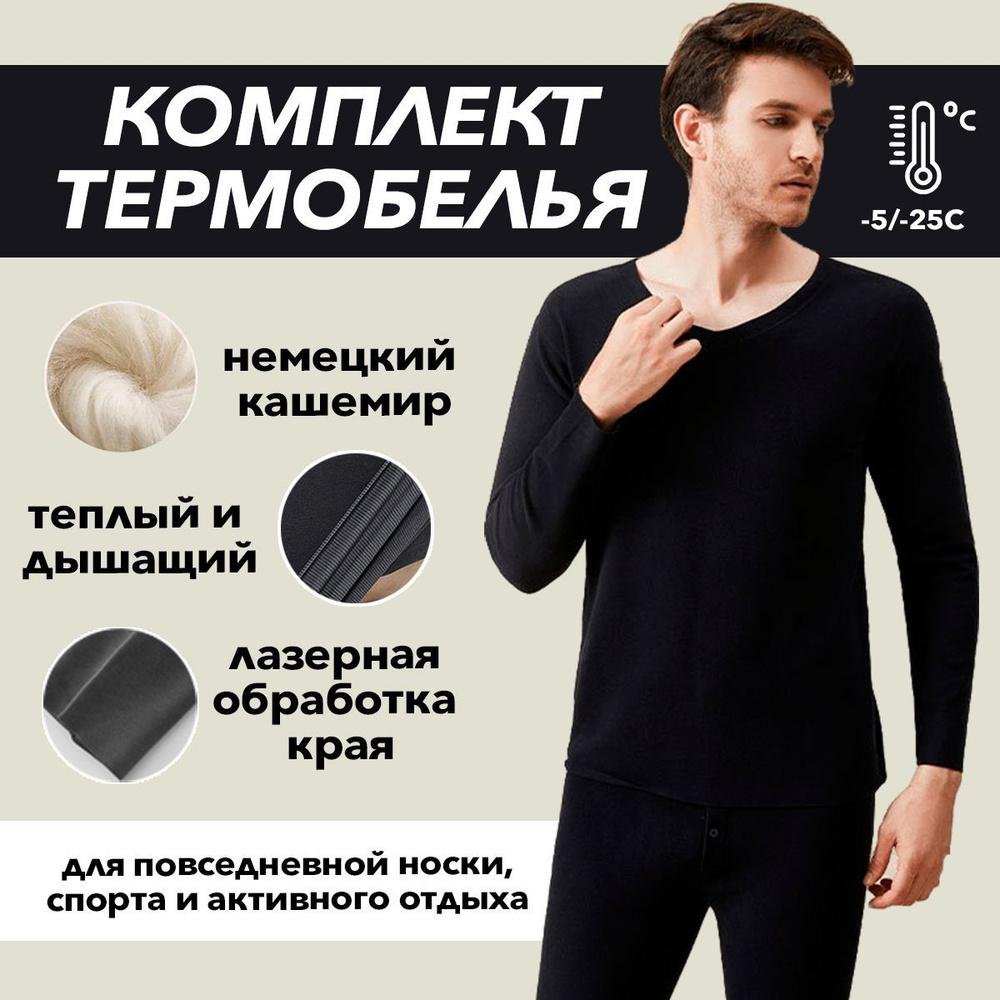 Термобелье мужское зимнее комплект термо термокостюм мужской  #1