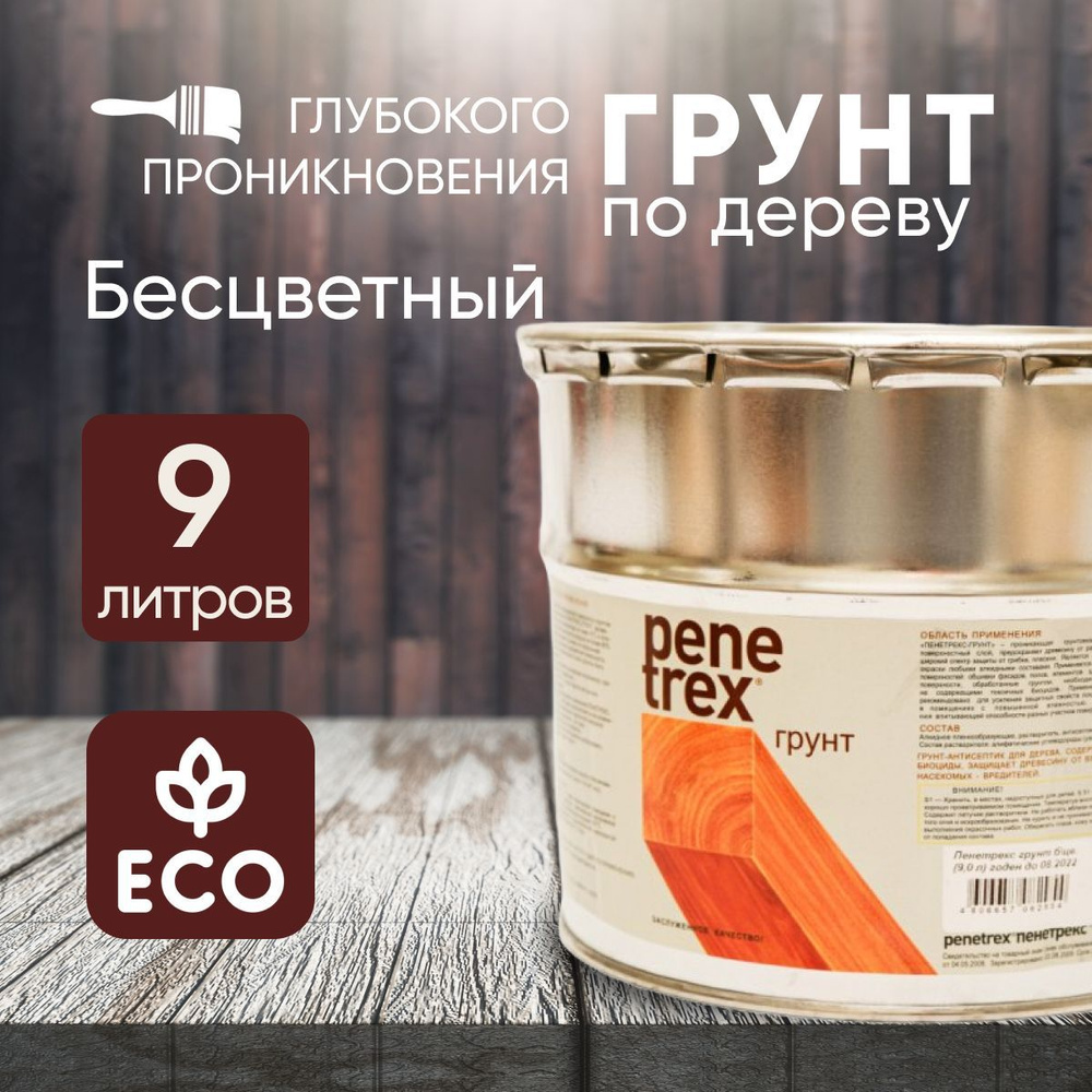 Грунтовка глубокого проникновения для дерева PeneTrex, 9л #1