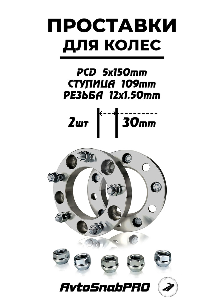 Secret Wheels  Проставка для колесных дисков D109.5, 2 шт. #1