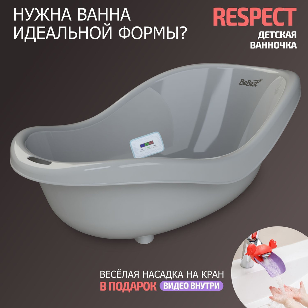 Ванночка для купания новорожденных BeBest Respect с термометром, серый  #1