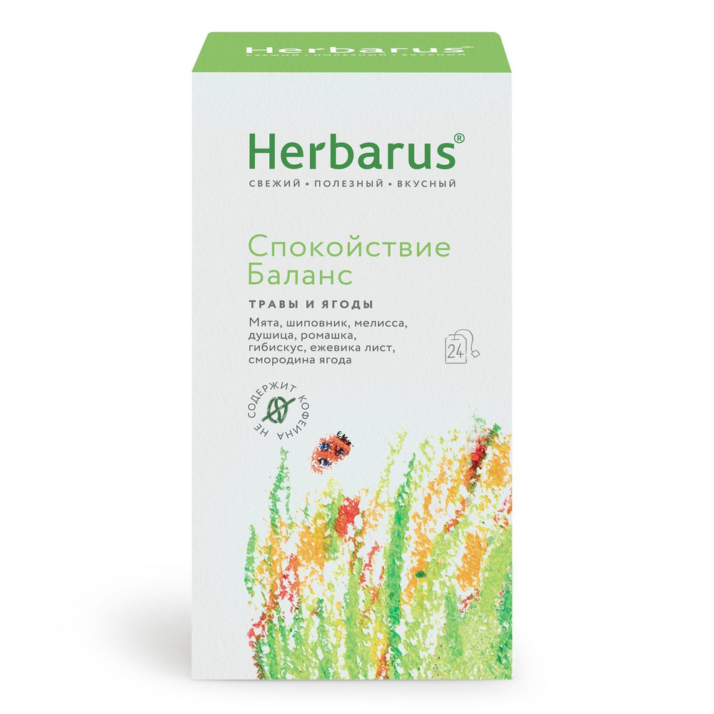 Чай Herbarus травяной Спокойствие-баланс (1.8г х 24шт), 43г #1