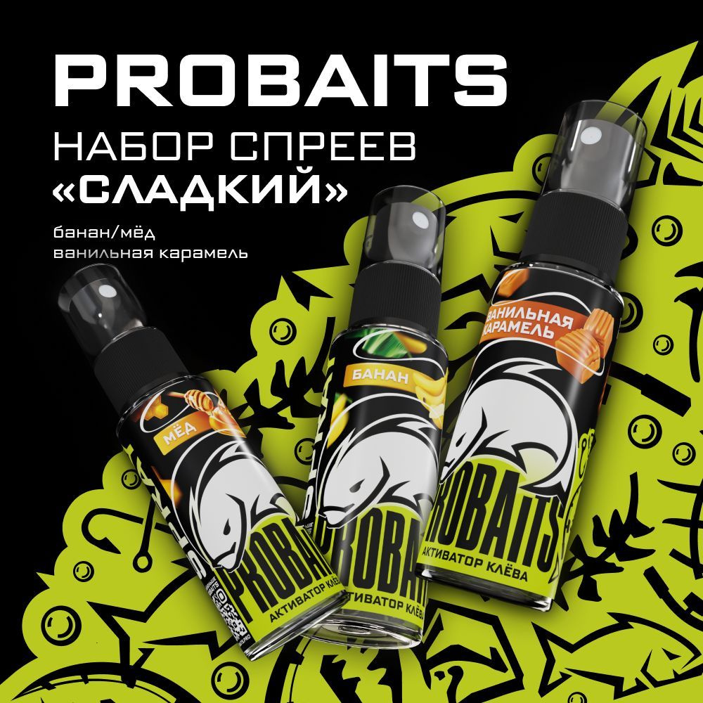 Набор активаторов клёва PROBAITS, Сладкий (Банан, Мёд, Ванильная карамель)  #1