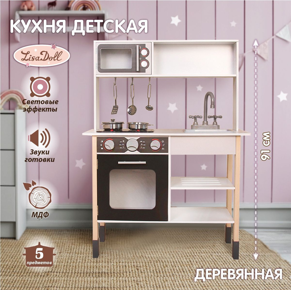 Детская деревянная кухня "Сканди" со светом и звуком, Lisa Doll / Игровая кухня с металлической посудой #1