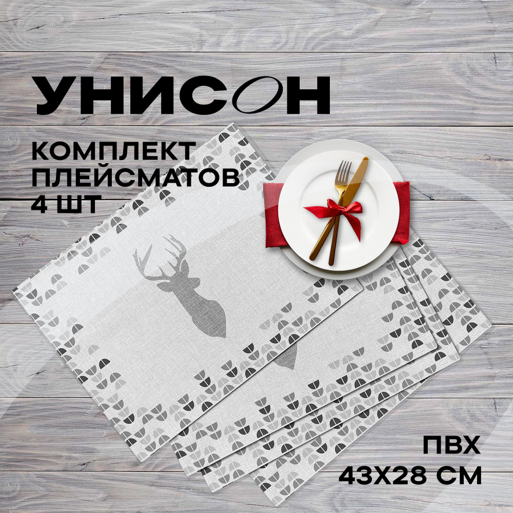 Плейсматы на стол пластик 43х28 (4 шт) "Унисон" рис 33236 Scandi Deer  #1