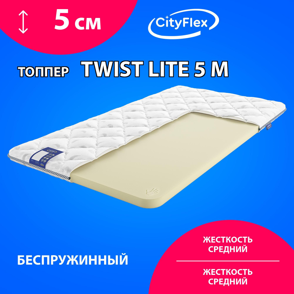 CityFlex Топпер-наматрасник Twist lite 5 M, Беспружинный, 200х200 см #1