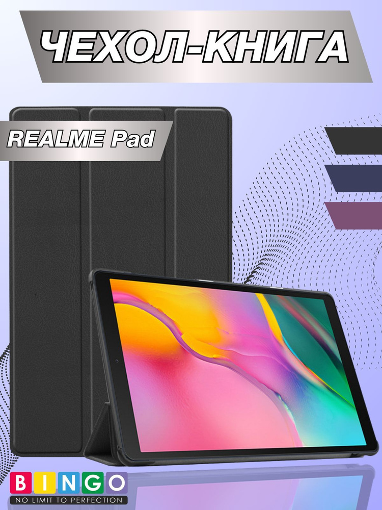 чехол на планшет REALME Pad с магнитной крышкой, трансформация в подставку  #1