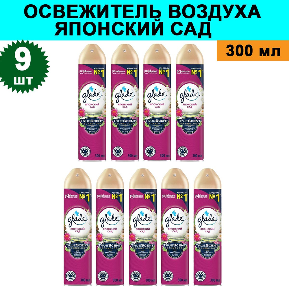 Комплект 9 шт, Освежитель воздуха Glade Японский сад, 300 мл #1