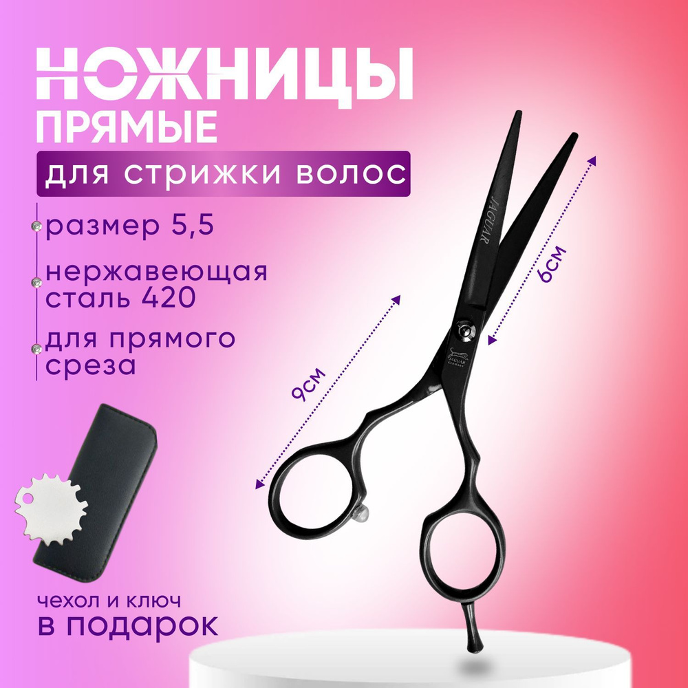 Charites / Ножницы парикмахерские прямые профессиональные для стрижки волос универсальные полотно 5.5 #1