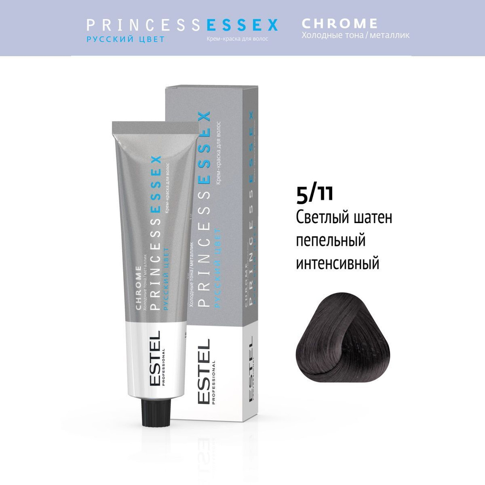 ESTEL PROFESSIONAL Крем-краска PRINCESS ESSEX CHROME для окрашивания волос 5/11 светлый шатен пепельный #1