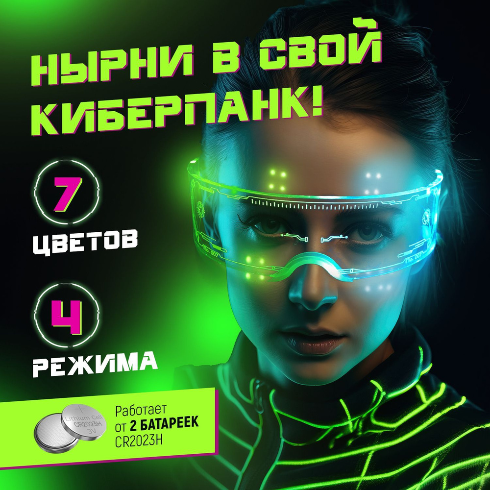 Светящиеся очки для вечеринки Classmark прозрачные киберпанк с LED подсветкой, для праздника и на хэлуин, #1