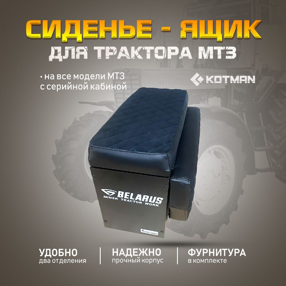 Допсиденье ящик в большую кабину трактора МТЗ Беларус 82.1 (УК) с боковой частью  #1