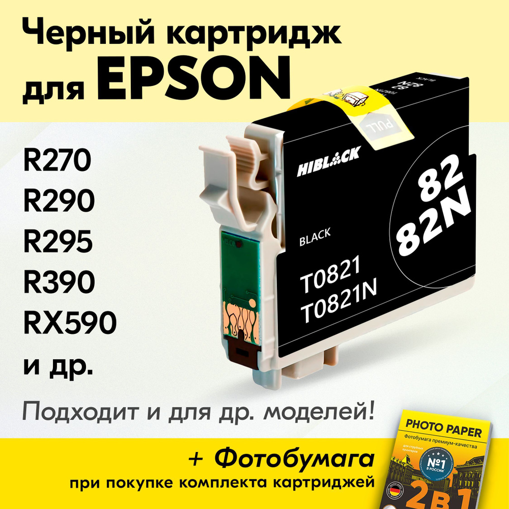 Картридж для Epson T0821, Epson Stylus R270, R290, R295, R390, RX590, RX610, RX615, RX690, T50, T59, #1