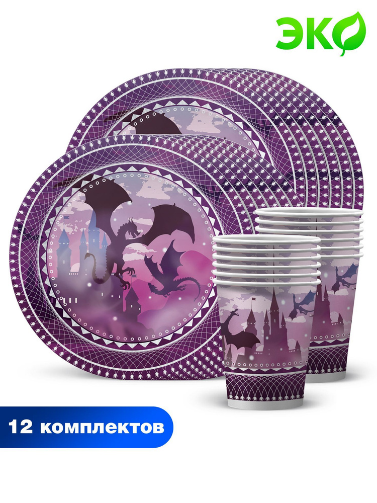 Набор одноразовой бумажной посуды для праздника ND Play / Дракон фиолетовый (стакан, тарелка 23 см, по #1