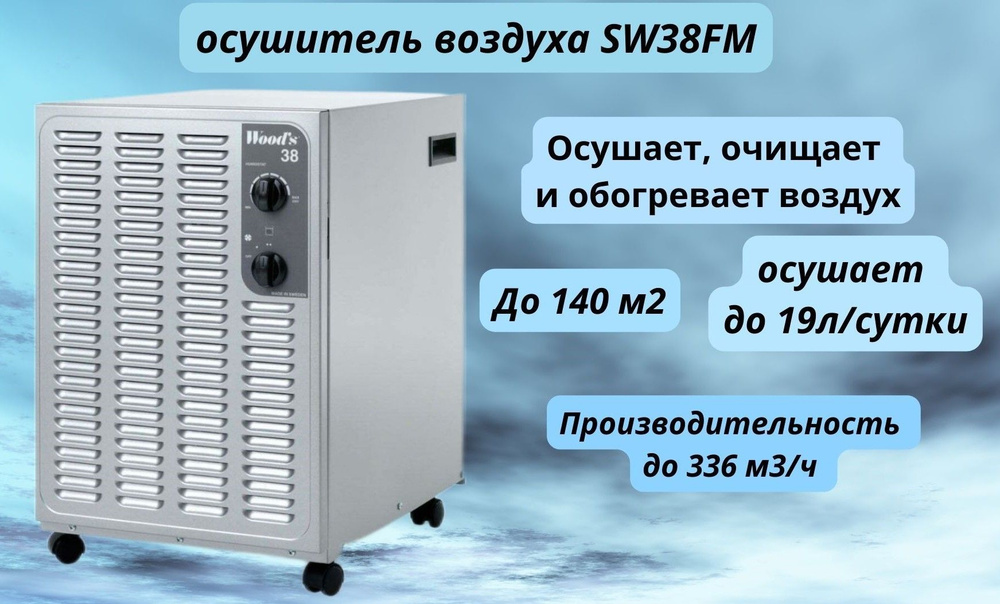 Осушитель воздуха шведский с гигростатом, до 140м2 (ванная комната, баня, бассейн, погреб, подвал) осушает, #1