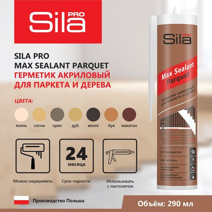 Герметик акриловый для дерева и паркета SILA PRO Max Sealant Parquet ясень 280 мл PARQ06  #1