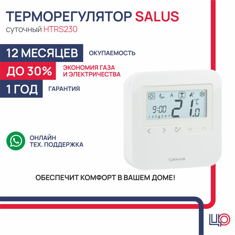 Salus Терморегулятор/термостат до 230Вт Для радиаторного отопления, Для теплого пола, белый  #1