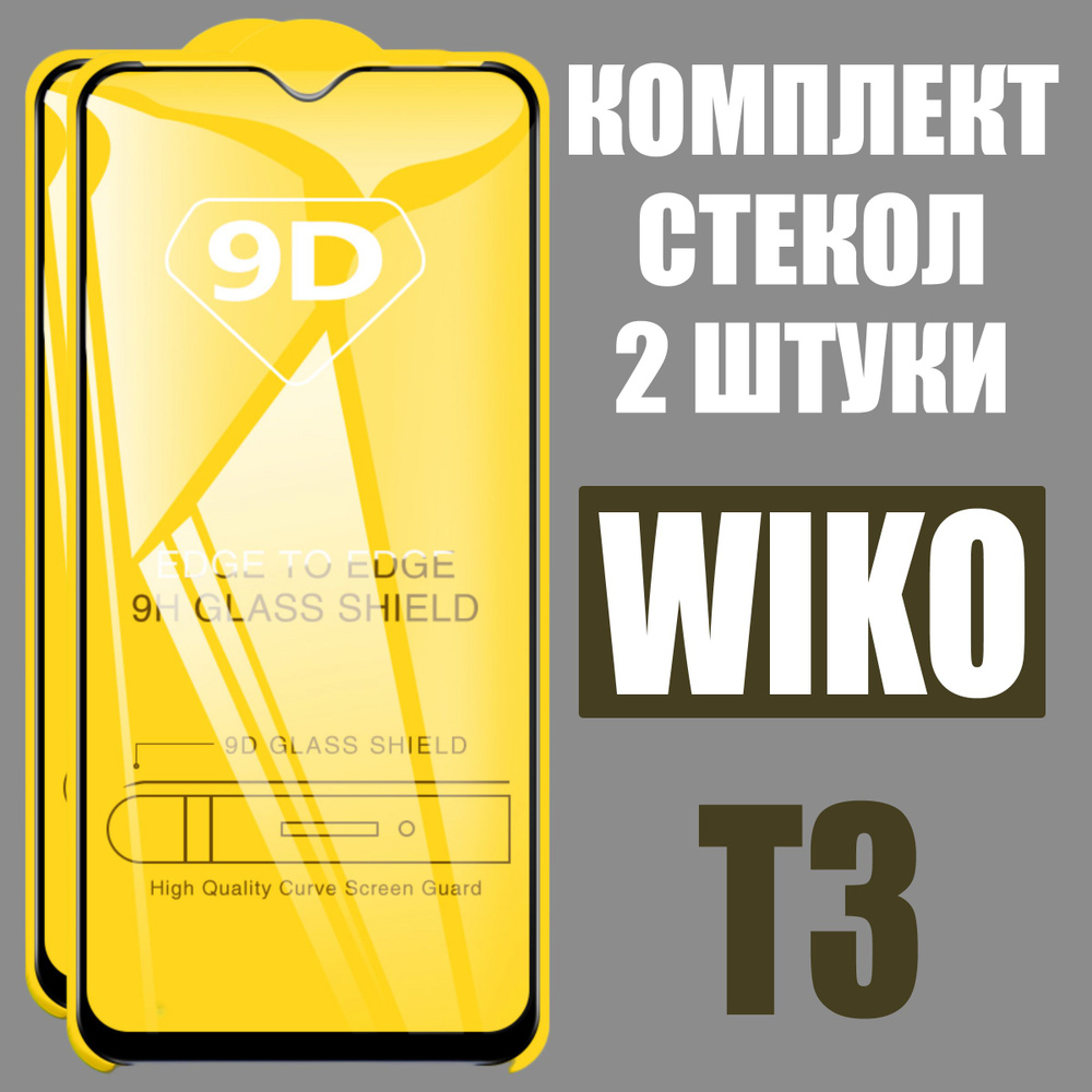 Защитное стекло для Wiko T3 / КОМПЛЕКТ 2 шт. / 9D на весь экран  #1