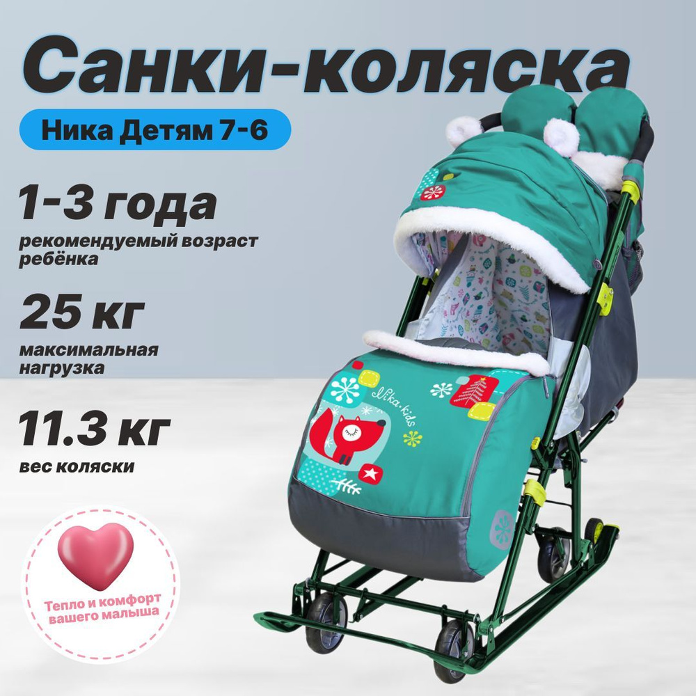 Коляска комби Ника Детям 7-6 Лиса (изумруд) #1