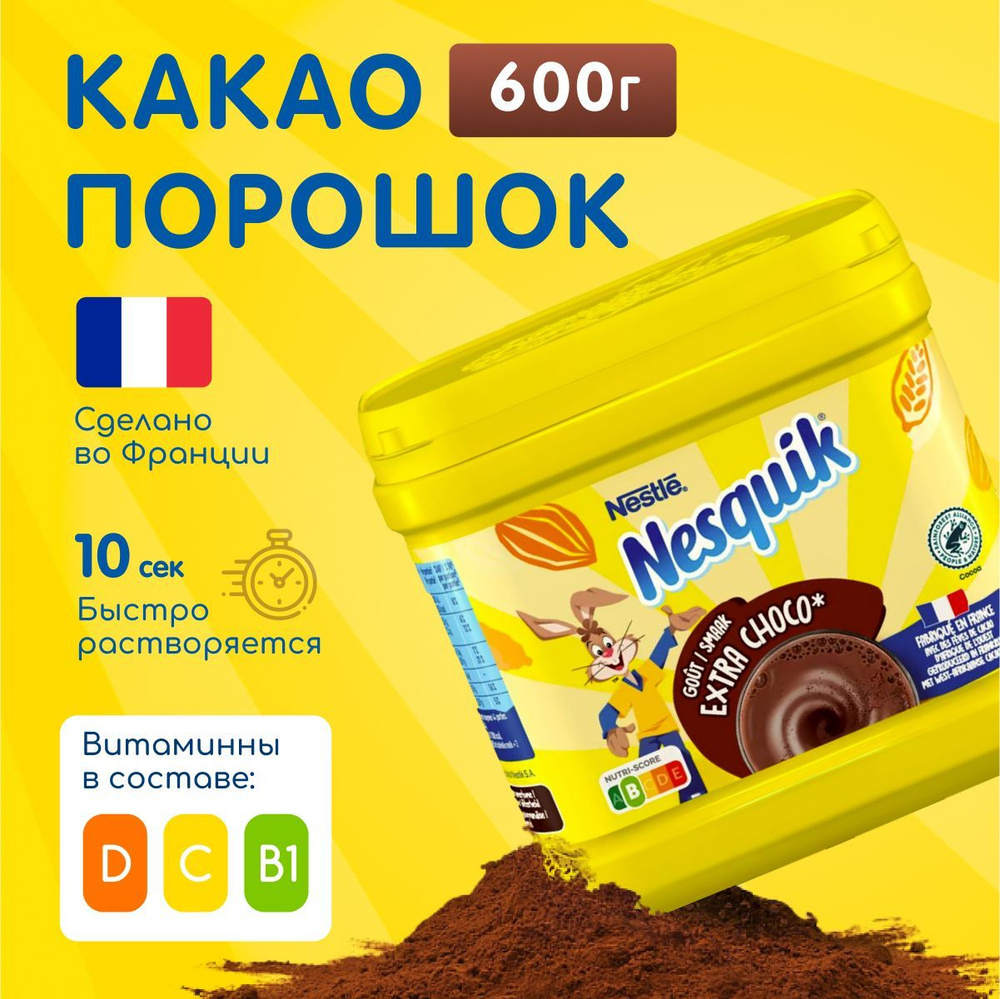 Какао-напиток быстрорастворимый Nesquik Extra Choco 600 гр #1