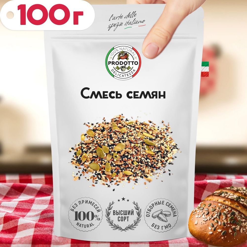 Cмесь семян для салата 100 грамм. Пищевые семечки для здорового питания, салатов выпечки хлеба. Семя #1