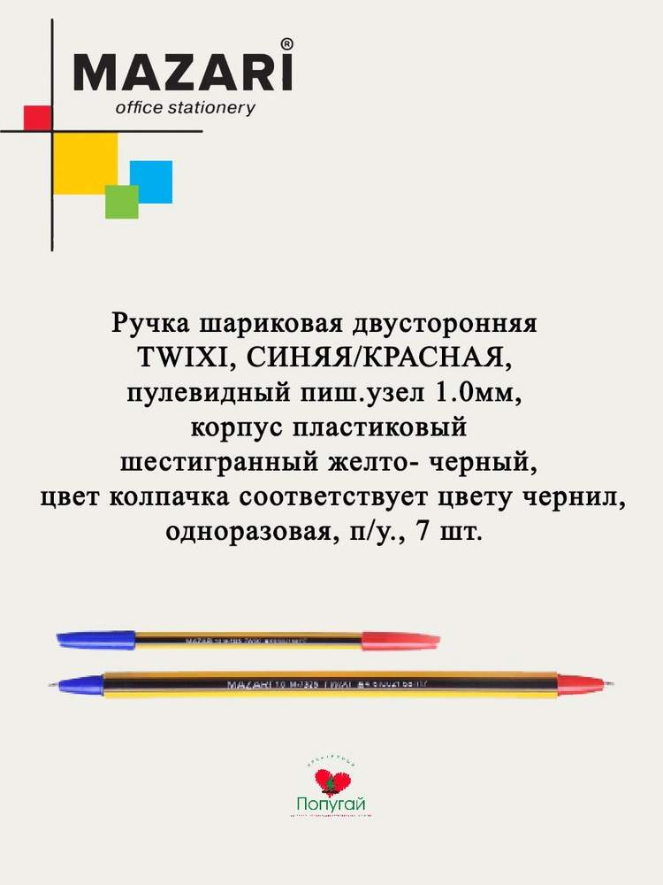 Mazari Набор ручек Шариковая, толщина линии: 1.0 мм, цвет: Красный, Синий, 7 шт.  #1