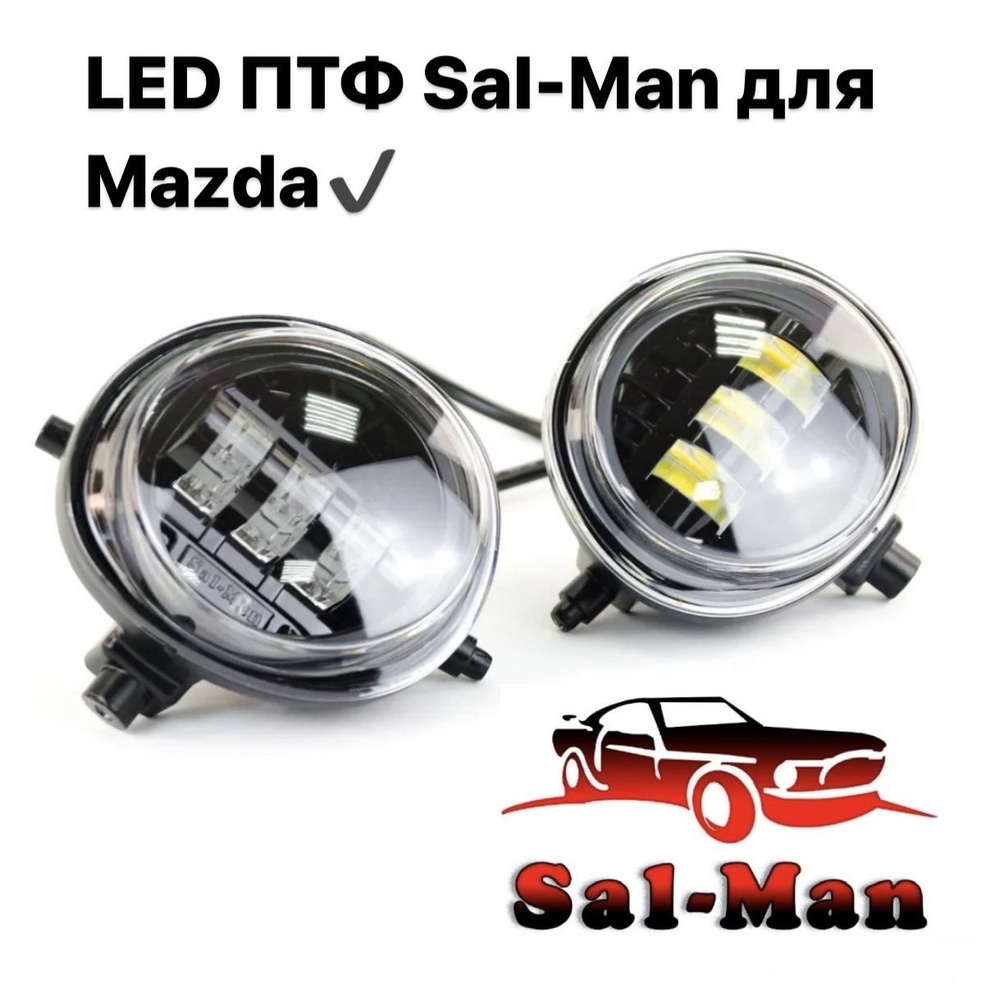 Противотуманные фары LED светодиодные Sal-man Однорежимные белый свет, 50w, Mazda 3, 6, CX-5, CX-7, CX-10 #1