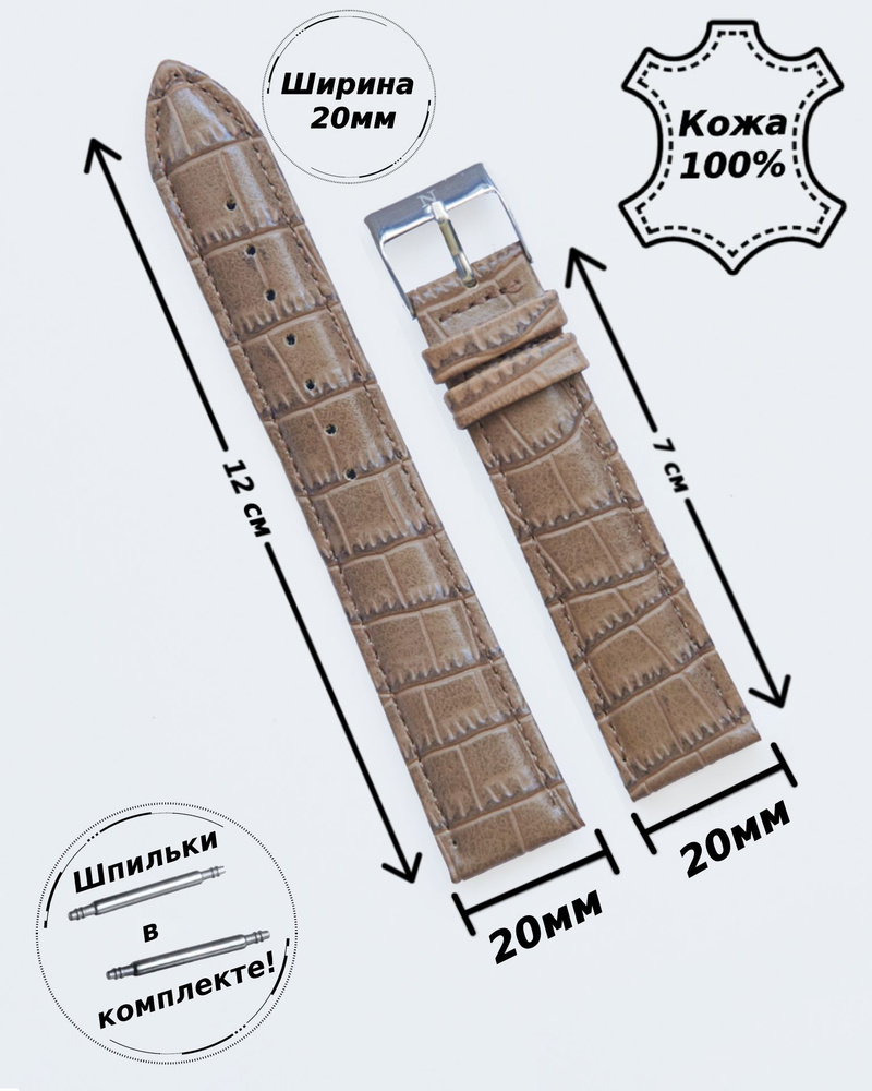 Ремешок для часов кожа Nagata Leather 20 мм ( Светло-КОРИЧНЕВЫЙ кроко ) шпильки в подарок  #1