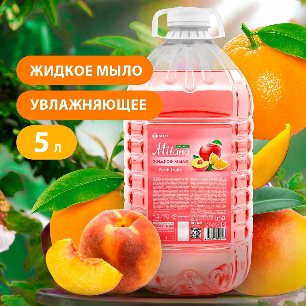 GRASS/ Жидкое мыло Grass "Milana Эконом", мыло для ежедневной гигиены рук, Fresh Fruits, 5 кг  #1