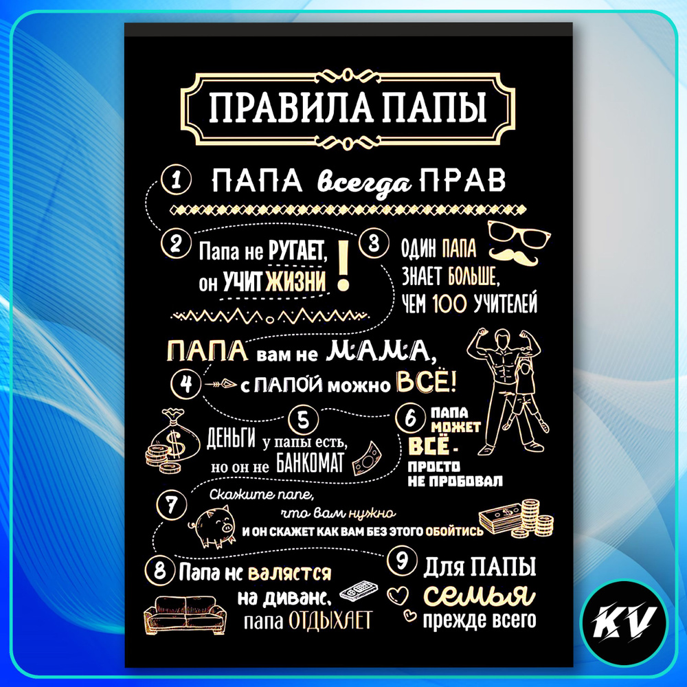 Картина на холсте Правила ПАПЫ 4-10 60х80 см - купить по низкой цене в ...