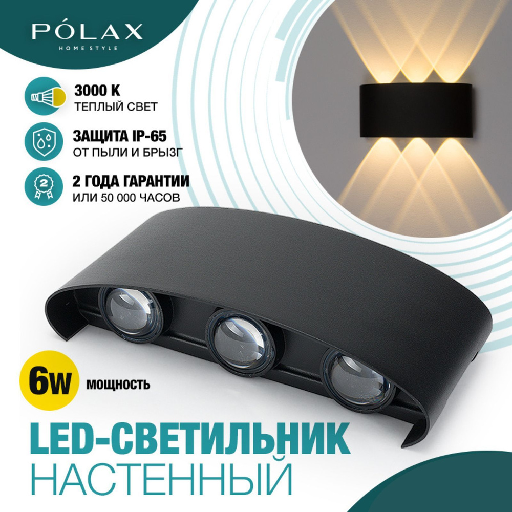 Polax Светильник 6W ЧЕРНЫЙ ТЕПЛЫЙ настенный/ Бра уличный на фасад/ Светодиодный LED ночник  #1