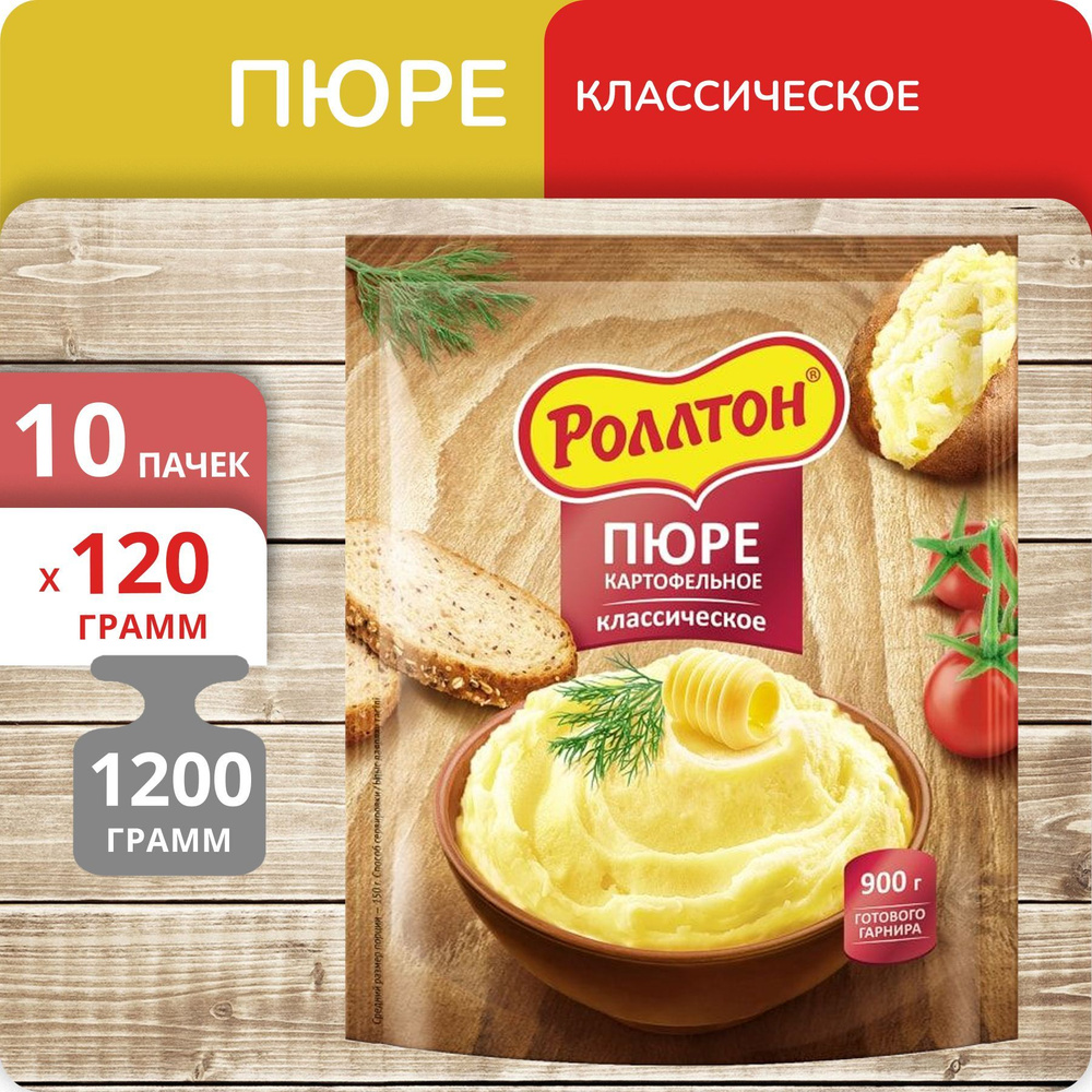 Упаковка 10 штук Пюре картофельное Роллтон (пакет) 120г #1