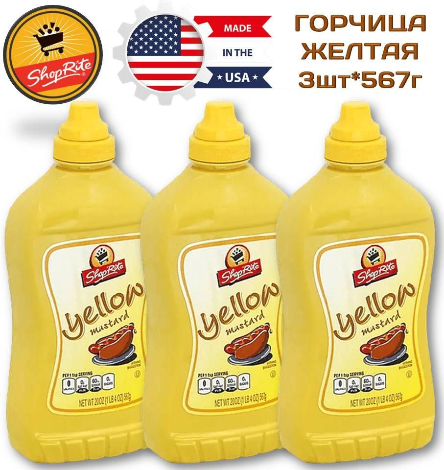 ShopRite Горчица Американская 567г. 3шт. #1