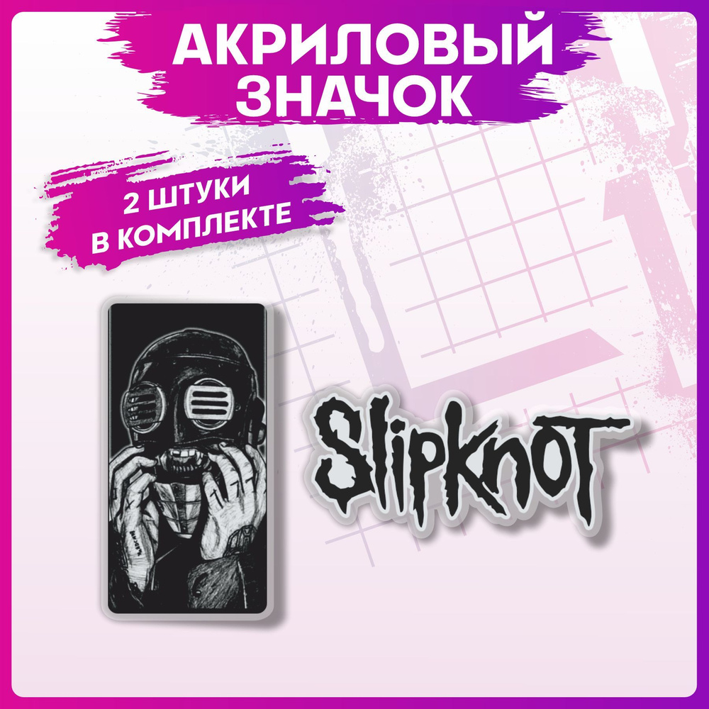 Значки на рюкзак набор на одежду Slipknot #1
