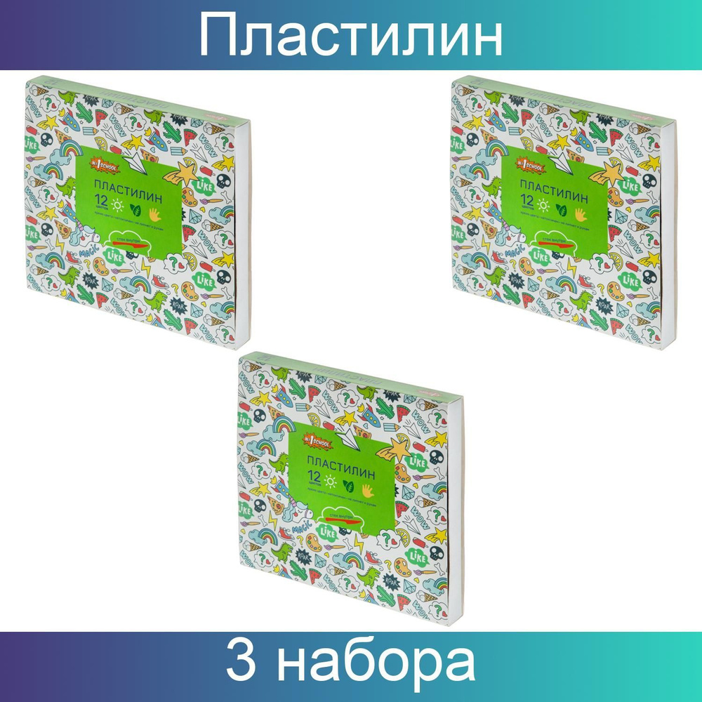 Пластилин №1 School Отличник набор 12 цветов, 240 грамм, со стеком, 3 набора  #1