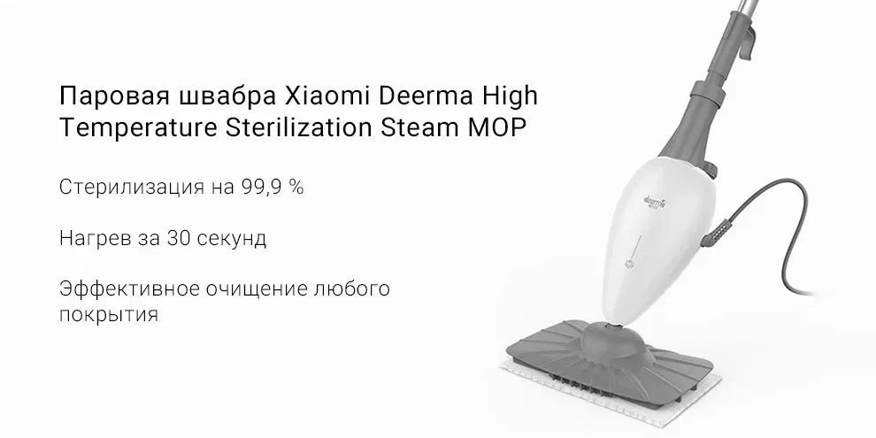 Паровая швабра Mi Deerma High Steam Mop ZQ100 #1