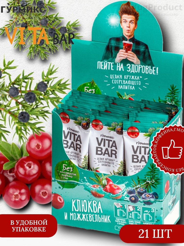 Согревающие витаминизированные напитки Гурмикс VITA BAR (21 штука) вариант ресторанного чая в удобной #1