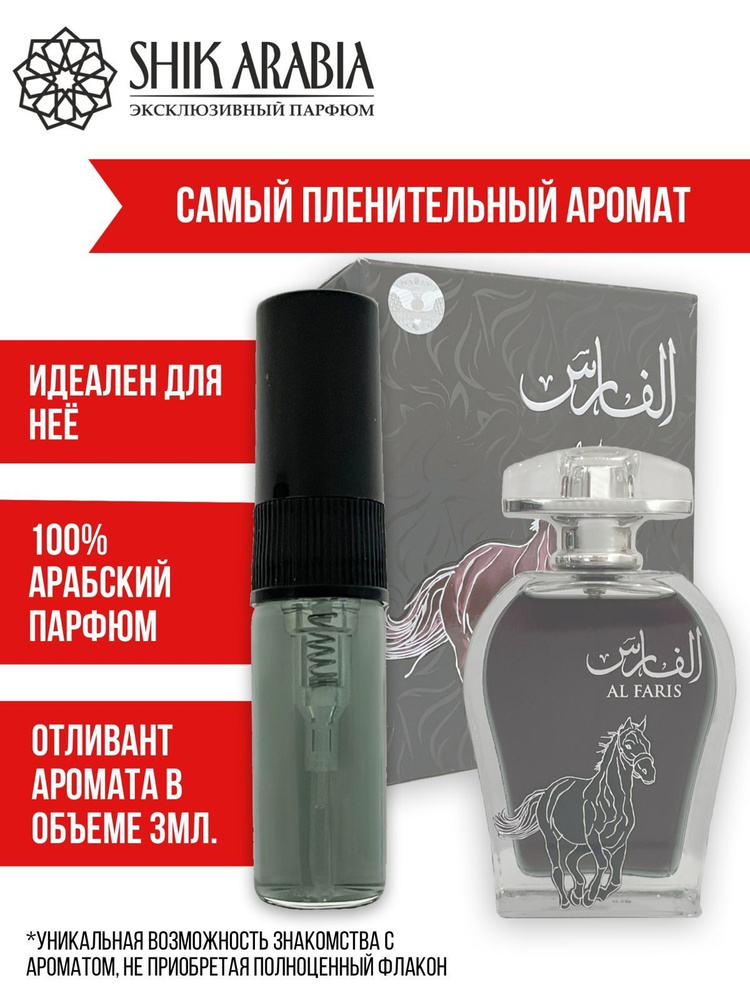 SHIK ARABIA Духи 1023альфариз 3 мл #1