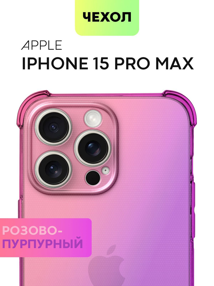 Чехол для Apple iPhone 15 Pro Max (Эпл Айфон 15 Про Макс) противоударный силиконовый с усиленными углами #1