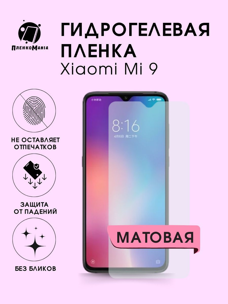 Гидрогелевая защитная пленка для смартфона Xiaomi 9 комплект 2шт  #1