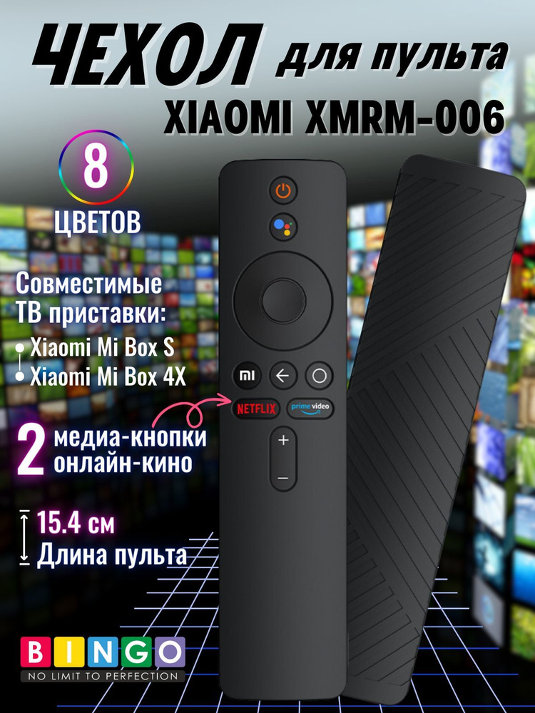 защитный чехол для пульта дистанционного управления ТВ приставки XIAOMI XMRM-006 силиконовый, с рифленой #1