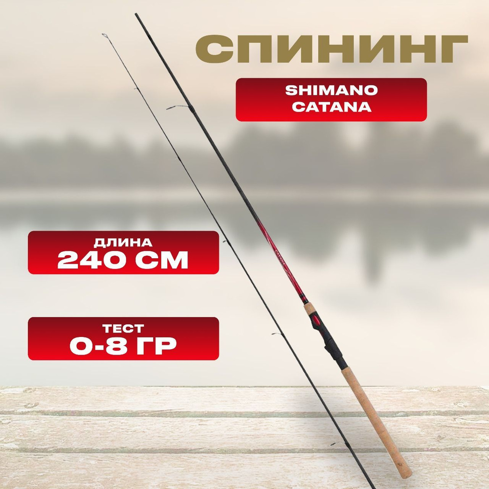 FISHING REPUBLIC Спиннинг, рабочая длина:  240 см , до 8 гр #1