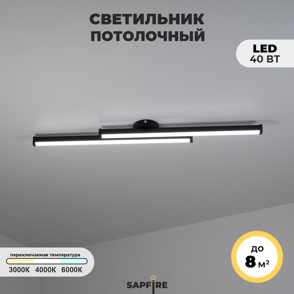 Светильник потолочный светодиодный Sapfire черный с регулировкой яркости на 40 Вт  #1