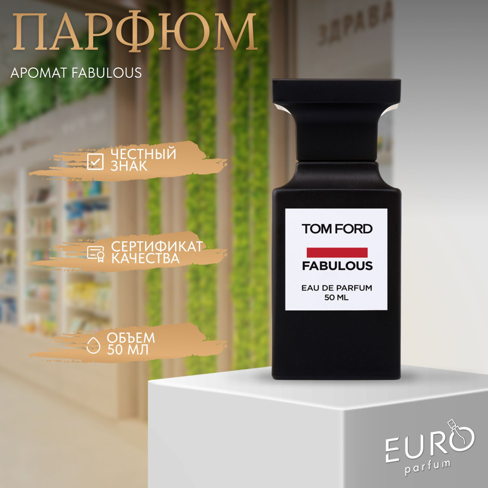 Tom Ford Вода парфюмерная Fabulous -- 1 50 мл #1