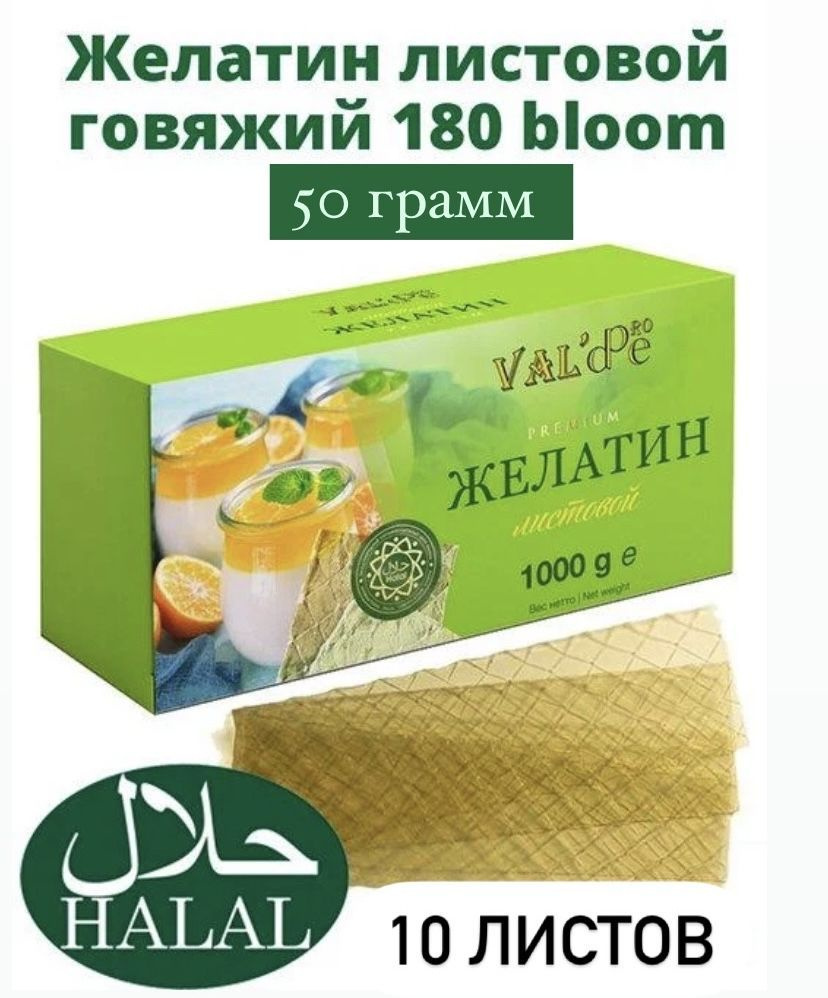 Желатин пищевой листовой Valde, 10 листов, 50грамм #1